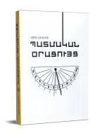 Պատմական օրացույց