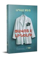 Ցավոտ է լինելու