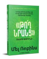 «Թող նրանց» տեսությունը