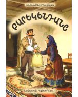 Լավագույն հեքիաթներ. Բարեկենդան