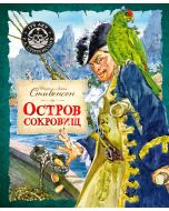 Остров Сокровищ 