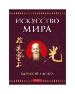 Искусство Мира