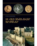 10 հայ ականավոր արքաներ