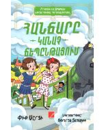 Հանճարը «Կանաչ ճեպընթացում» #5