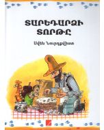 Տարեդարձի տարթը #1