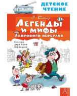 Легенды и мифы Лаврового переулка.