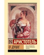 О душе