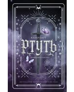 Ртуть