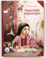 Յարոնին սպասելիս