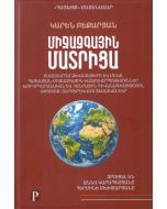 Միջազգային մատրիցա