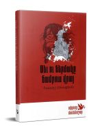Սև ու ճերմակը ճամբուս վրայ