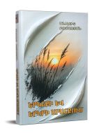 Երկնքի և երկրի արանքում