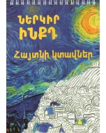 Ներկիր ինքդ. Հայտնի կտավներ Դավինչի