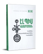 Էսսեներ, բանաստեղծություններ, նամակներ