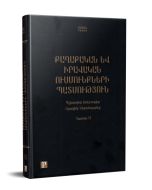Քաղաքական և իրավական ուսմունքների պատմություն (հատոր 2)