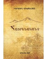 Հայրենականչ