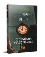 Վիճակախաղ շահած տիկինը
