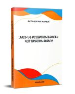 Լեզու և քաղաքականություն կամ Ազգային ջոջերը