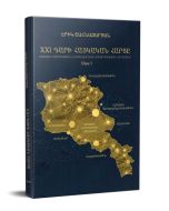 XXI դարի Հայկական հարցը