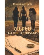 Շաքես և այլ վիպակներ