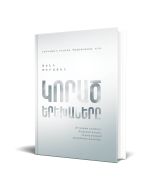 Կորած երեխաները