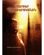 Հարցեր հոգևորականին