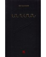 Աննման