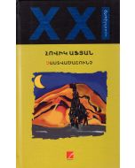 Չաստվածաշունչ (նոր)