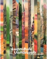 Վարուժան Սահակյան