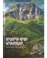 Որսորդի գրչի կրակոցներ