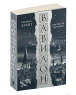 Вавилон