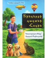 Տիեզերքի գաղտնի հոգին
