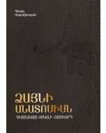 Ձայնի անատոմիան, գիտակցված վոկալի համակարգ