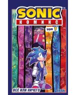 Sonic. Все или ничего. Комикс. Том 7 (перевод от Diamond Dust)