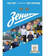 "Зенит". 100 лет - 100 героев
