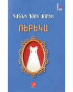 Ռեբեկա