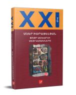 Փոքր աշխարհի մեծ կատակները