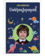 Մանկագիտարան