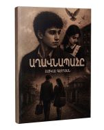 Աղավնապահը