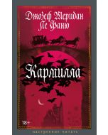 Кармилла