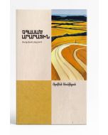 Չհասած Արարատին