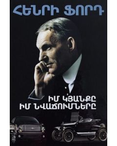 Իմ կյանքը, իմ նվաճումները