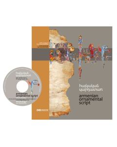 Հայկական զարդատառ + CD