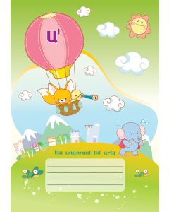 Ես սովորում եմ գրել Ա1