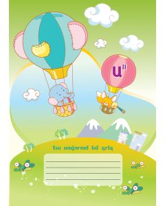 Ես սովորում եմ գրել Ա 2