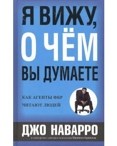 Я вижу, о чем вы думаете
