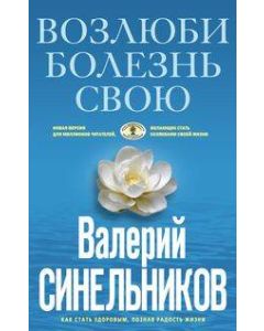 Возлюби болезнь свою (голубая)