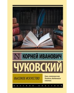 Высокое искусство