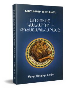 Նարնիայի քրոնիկոն. Առյուծը, կախարդը և զգեստապահարանը (փափուկ կազմ)