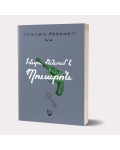 Հետաքննում է Պուարոն